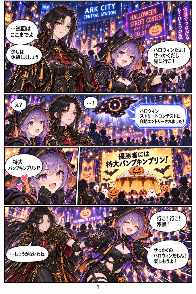 SHADOW＆NEON Halloween 1ページ目