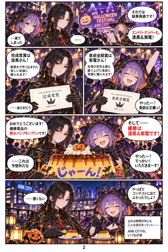 SHADOW＆NEON Halloween 2ページ目