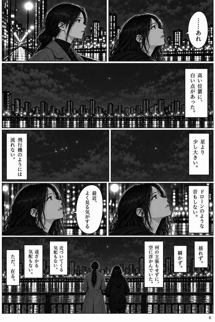 THE OBSERVER　第１話　浮いていた日 6ページ目