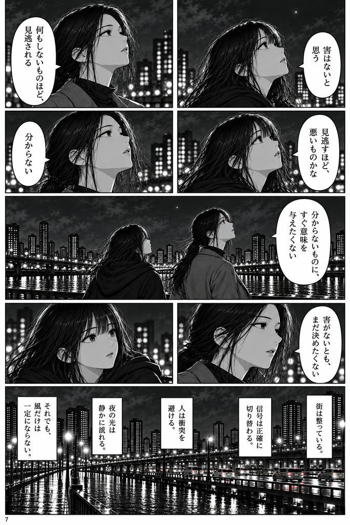 THE OBSERVER　第１話　浮いていた日 7ページ目