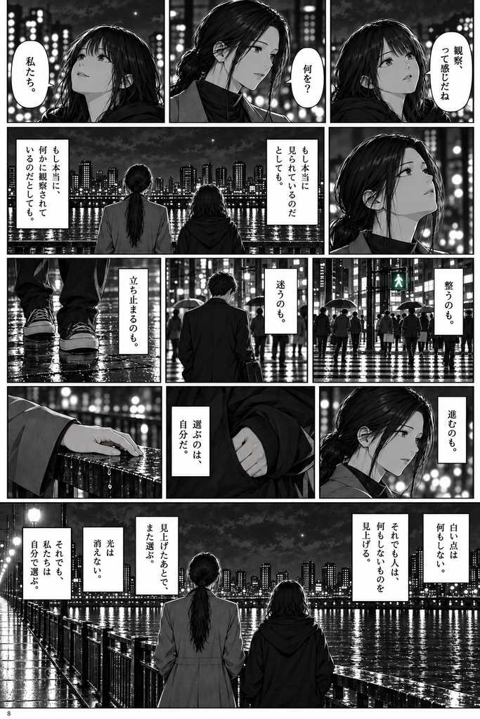 THE OBSERVER　第１話　浮いていた日 8ページ目